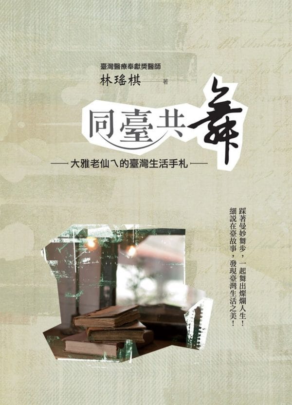 Books 中文書 > Humanities 人文史地