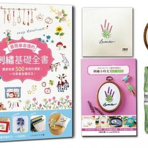最簡單易懂的刺繡基礎全書：獨家收錄500款設計圖案，一次學會各種技法×【刺繡小時光材料套組－薰衣草，溫柔的紫】