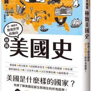 極簡美國史