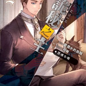 詭秘之主(02)：怨魂小姐