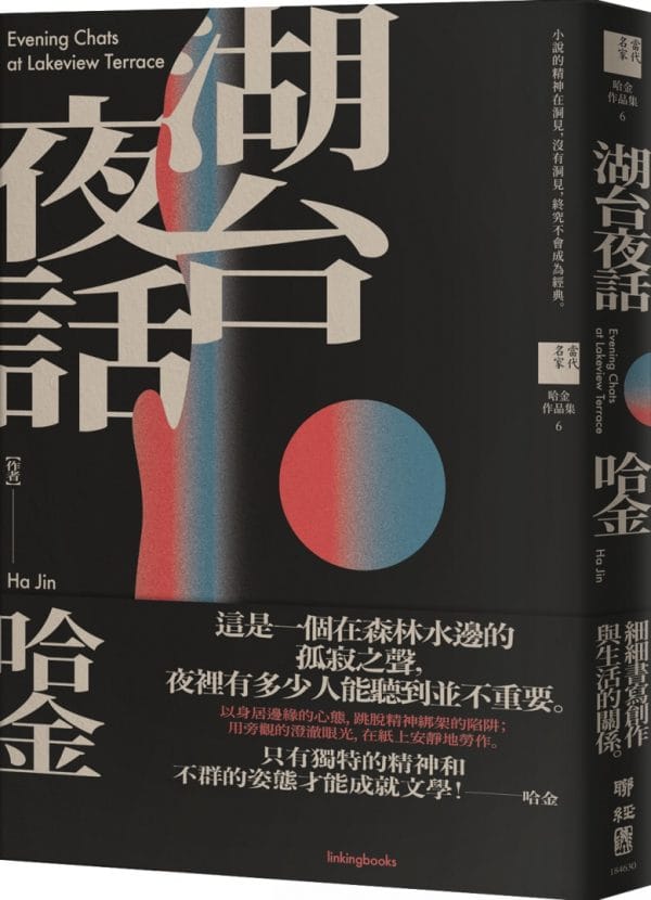 湖台夜話（博客來獨家作者親簽版）