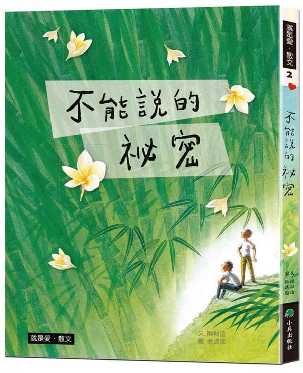 不能說的祕密