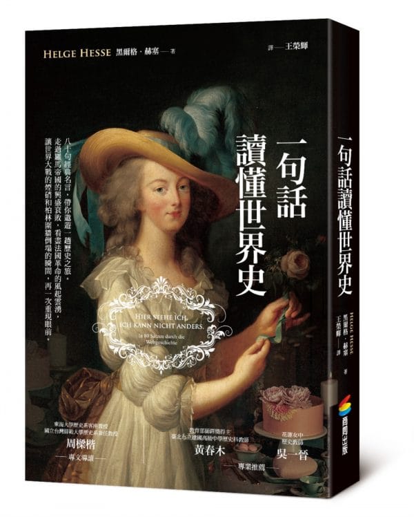 一句話讀懂世界史