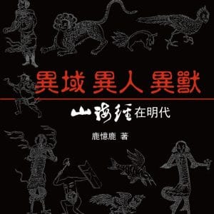 Books 中文書 > Humanities 人文史地
