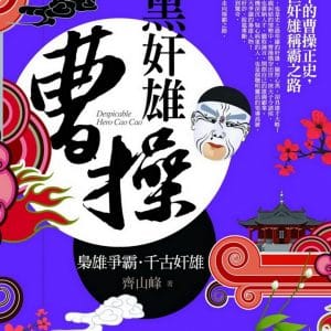 Books 中文書 > Humanities 人文史地