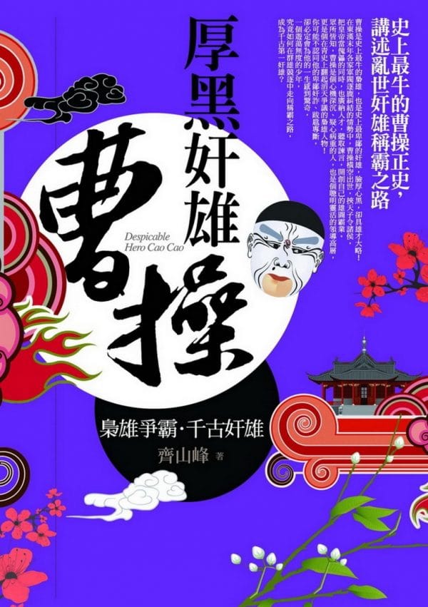 Books 中文書 > Humanities 人文史地