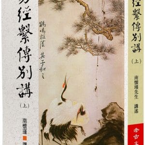 易經繫傳別講(上)