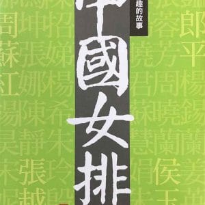Books 中文書 > Humanities 人文史地