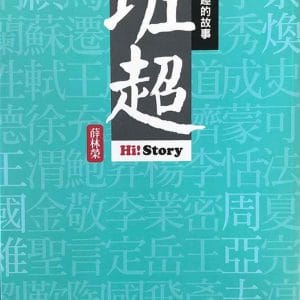 Books 中文書 > Humanities 人文史地