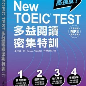 New TOEIC TEST多益閱讀密集特訓（文章朗讀MP3免費下載）