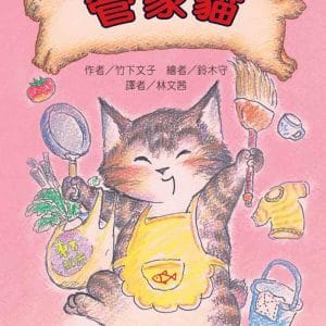 管家貓(二版)