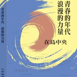 Books 中文書 > Humanities 人文史地