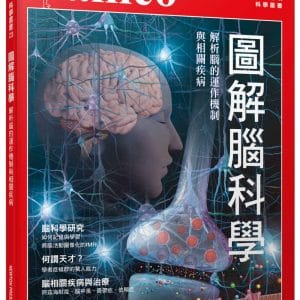 圖解腦科學：解析腦的運作機制與相關疾病  人人伽利略23