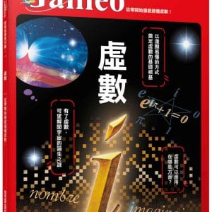 虛數：從零開始徹底搞懂虛數  少年伽利略1