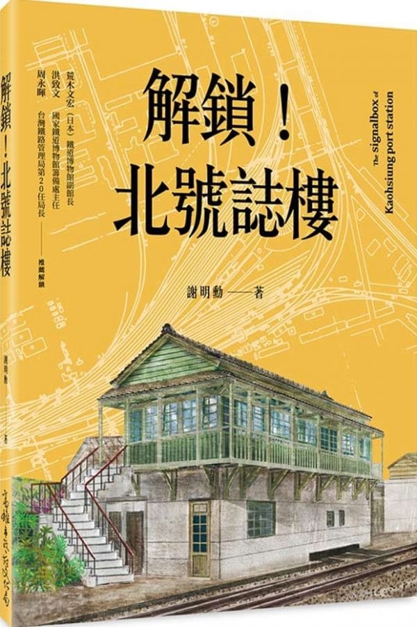 解鎖！北號誌樓