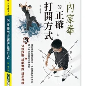 內家拳的正確打開方式