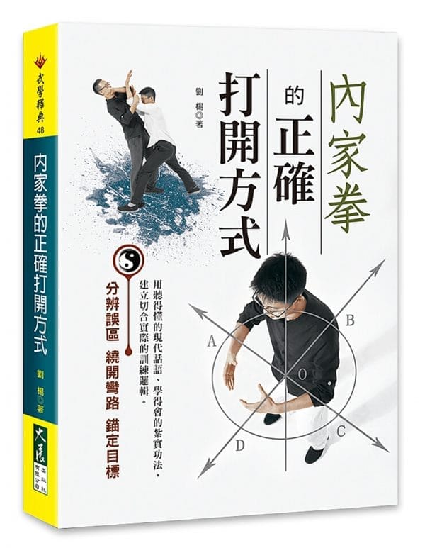 內家拳的正確打開方式