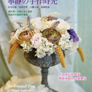 寧靜の手作時光