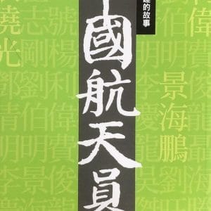 Books 中文書 > Humanities 人文史地