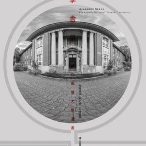 學舍景：國立臺灣大學逍遙