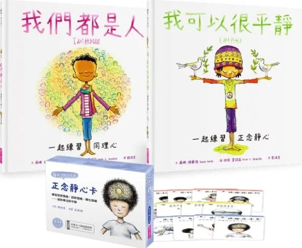 情緒覺察繪本套組：練習正念靜心與同理心(2書+30張靜心卡)