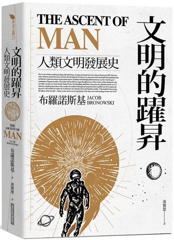 文明的躍昇：人類文明發展史