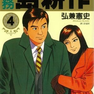 專務島耕作(04)(限)