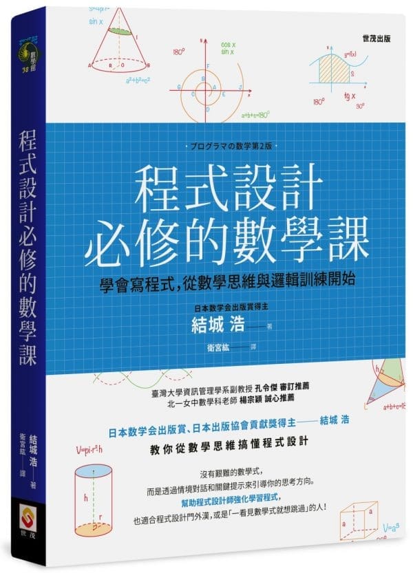 程式設計必修的數學課