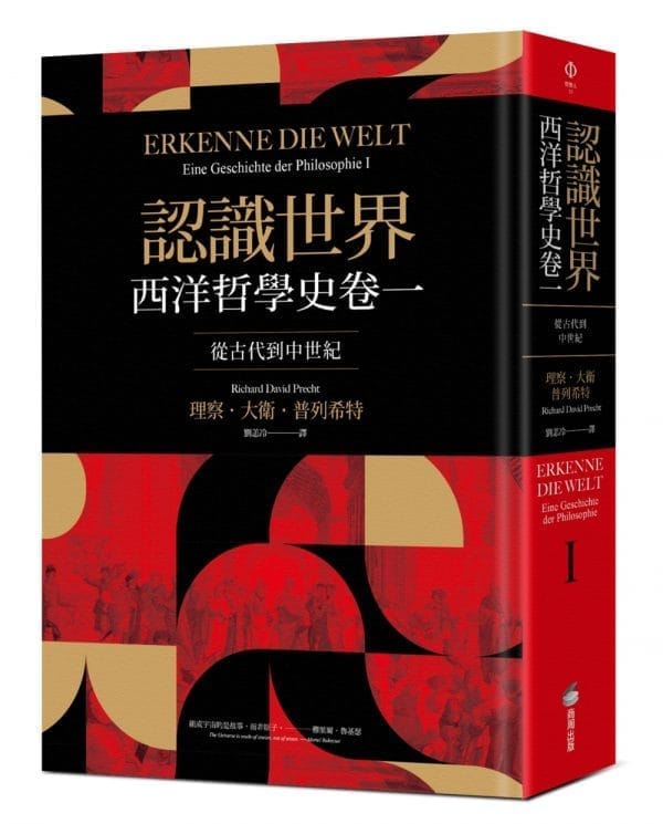 西洋哲學史卷一