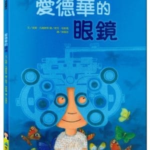 愛德華的眼鏡