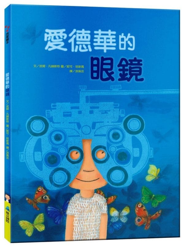 愛德華的眼鏡