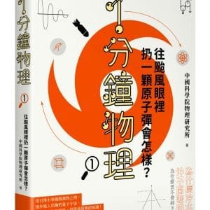 Books 中文書 > Science 自然科普