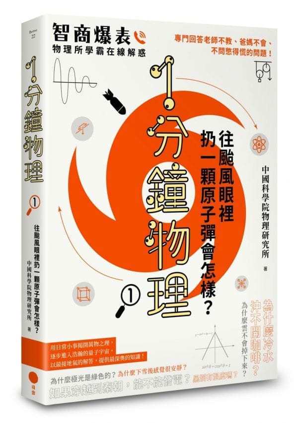 Books 中文書 > Science 自然科普