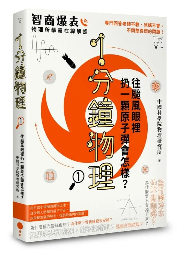 Books 中文書 > Science 自然科普