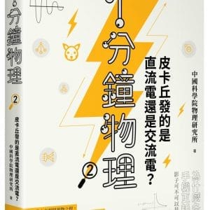 Books 中文書 > Science 自然科普