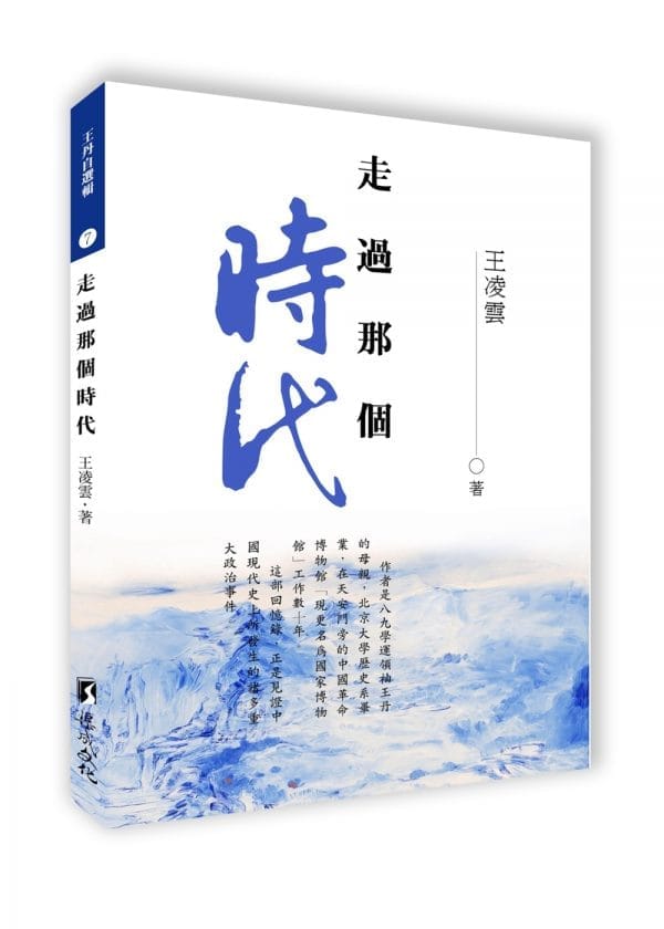 走過那個世代