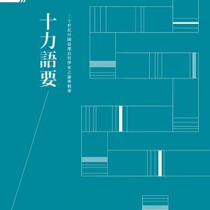 十力語要