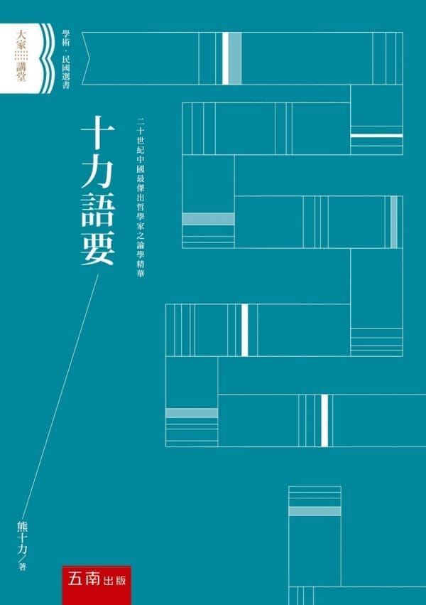 十力語要