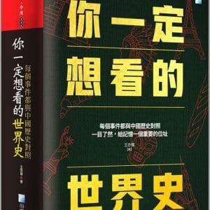 Books 中文書 > Humanities 人文史地