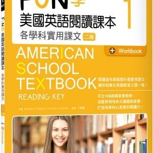 FUN學美國英語閱讀課本1：各學科實用課文【二版】（菊8K+Workbook+寂天雲隨身聽APP）