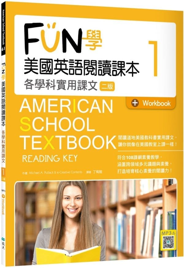 FUN學美國英語閱讀課本1：各學科實用課文【二版】（菊8K+Workbook+寂天雲隨身聽APP）