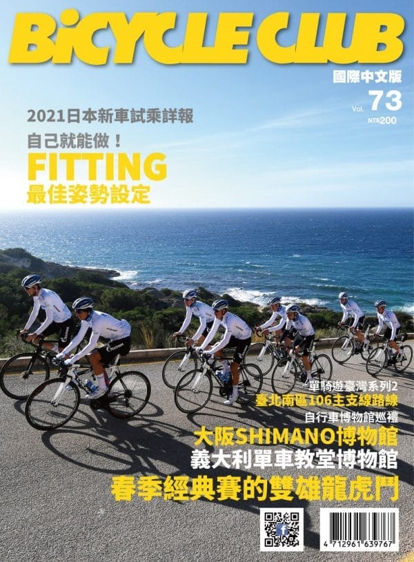 BiCYCLE CLUB 國際中文版 73
