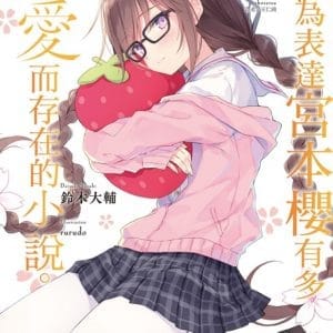 Books 中文書 > Light Novel 輕小説