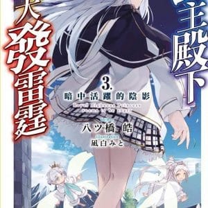 Books 中文書 > Light Novel 輕小説