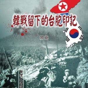Books 中文書 > Humanities 人文史地