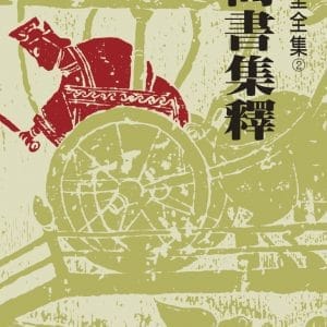 尚書集釋(三版)