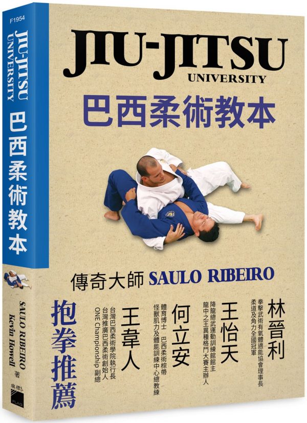 JIU-JITSU University 巴西柔術教本