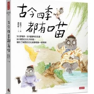 古今四季都有喵