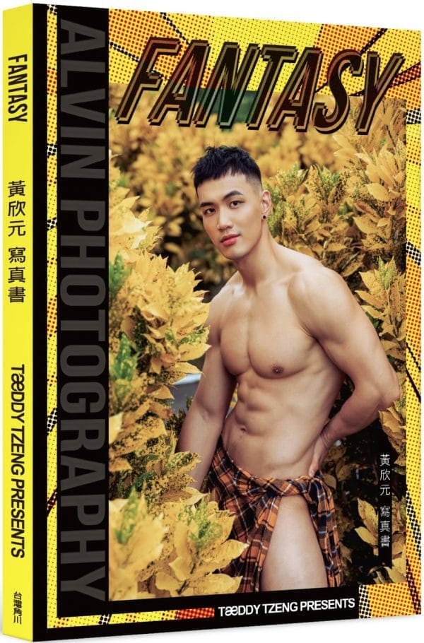 Fantasy：黃欣元Alvin寫真書