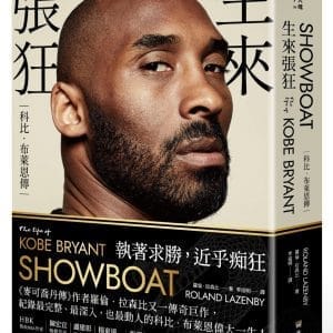生來張狂：科比．布萊恩傳